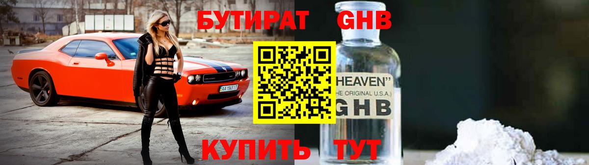 Истра  Бутират бутандиол  Вход с VPN 