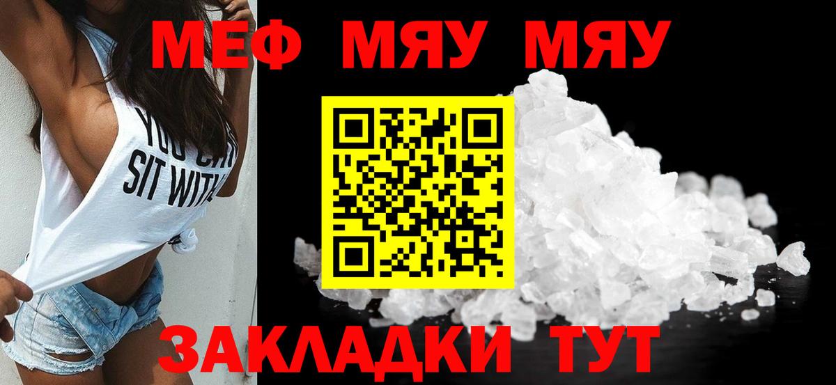 Меф мяу мяу  Истра