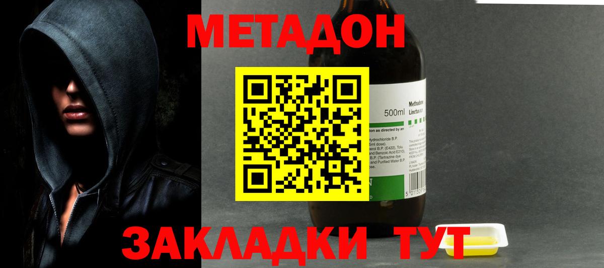 Метадон methadone  Вход с VPN  МЕТАДОН VHQ  Истра 